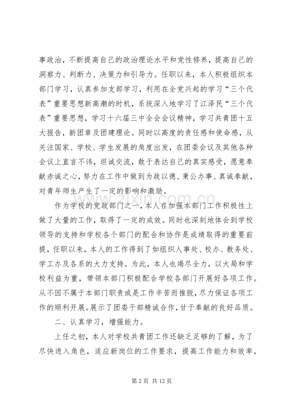 [校团委副书记个人述职报告]分团委副书记述职报告.docx_第2页