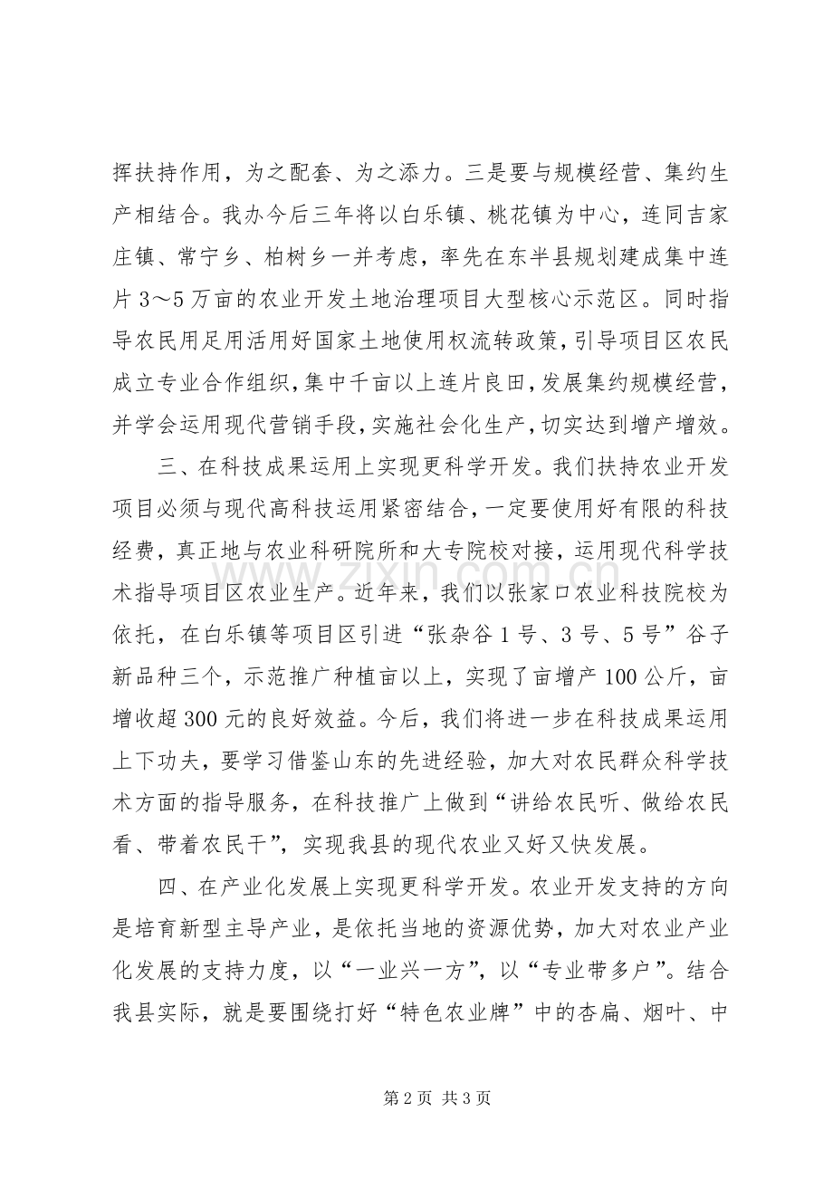 农业局三提升心得体会.docx_第2页