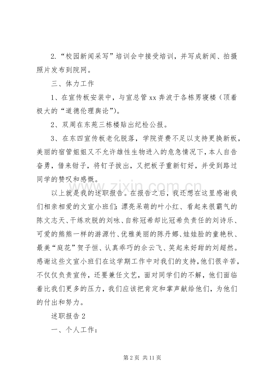 宣传总班述职报告.docx_第2页