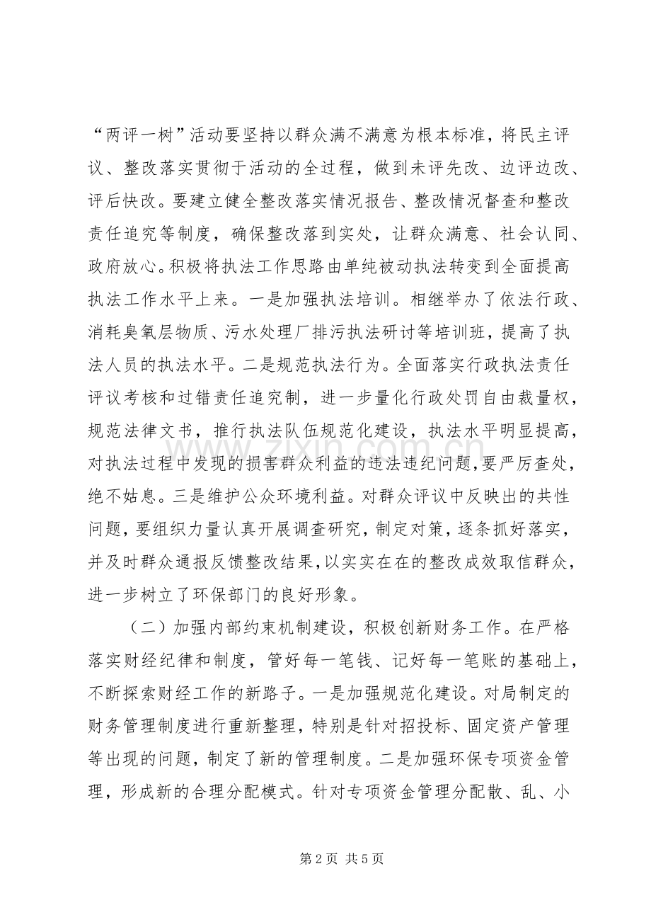 市环境保护局副局长个人述职报告.docx_第2页