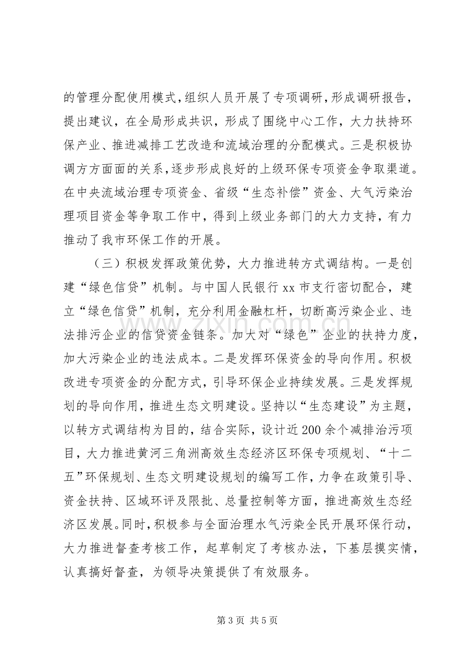 市环境保护局副局长个人述职报告.docx_第3页