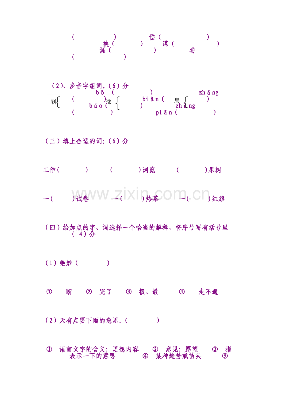 小学语文第十一册期中练习.doc_第2页