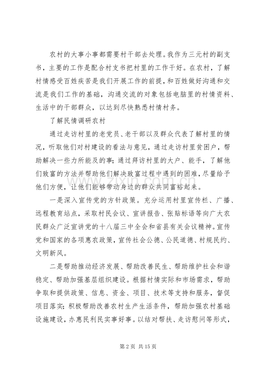 XX年同步小康驻村工作半年述职报告（5篇）.docx_第2页