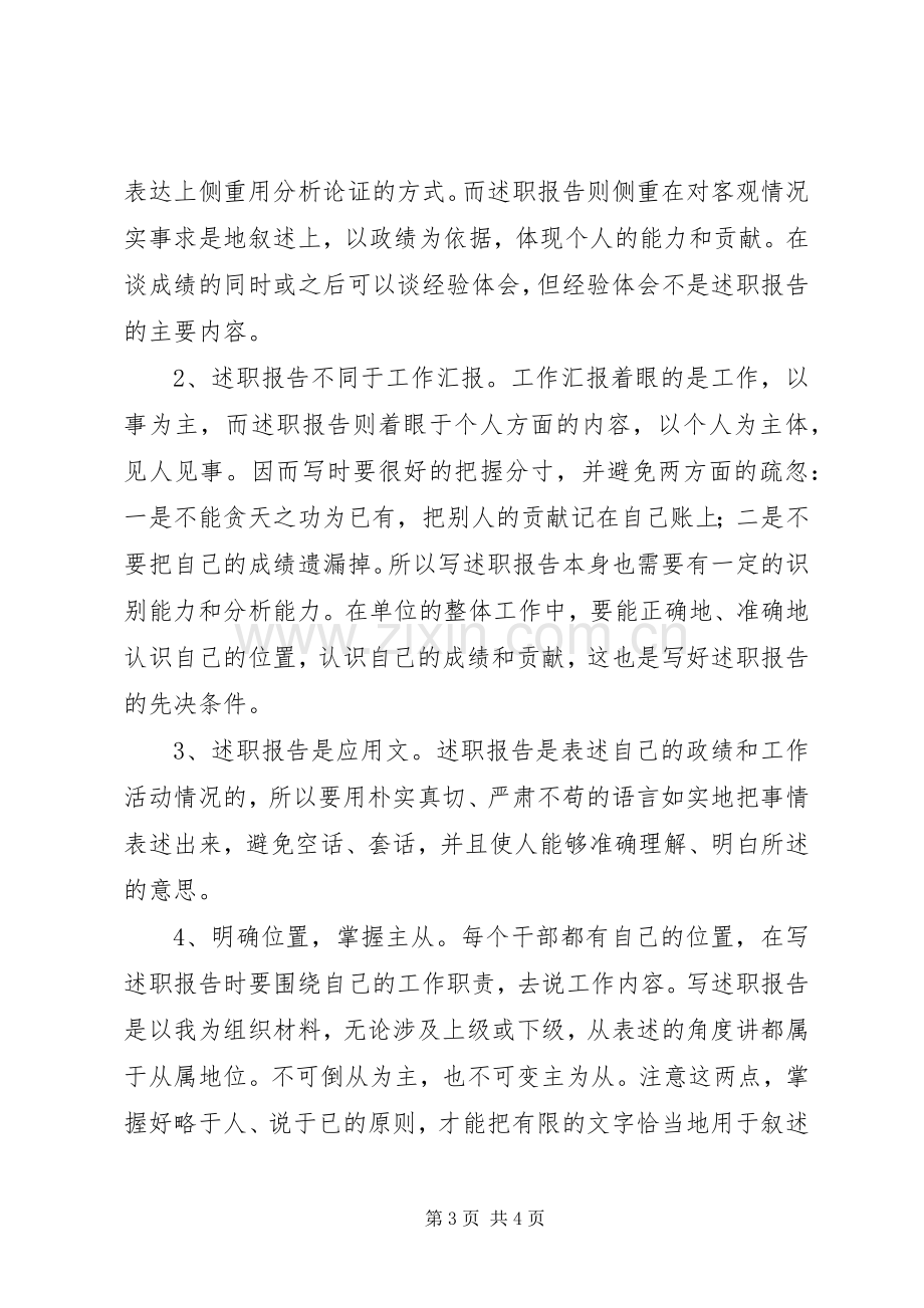 年终述职如何写.docx_第3页