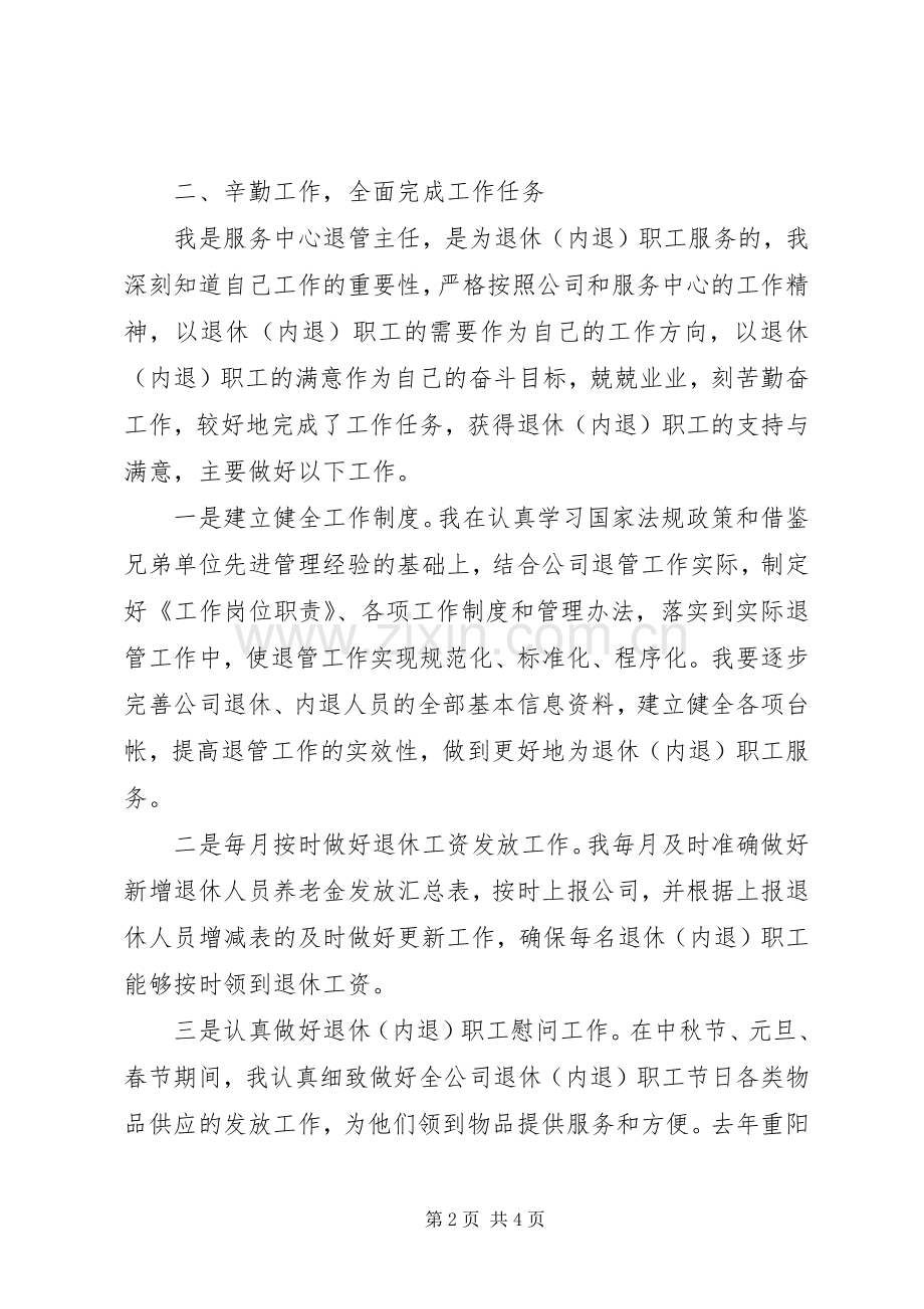 服务中心主任述职报告.docx_第2页