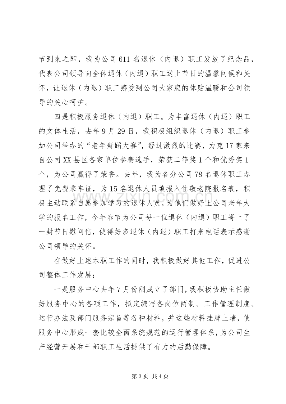 服务中心主任述职报告.docx_第3页