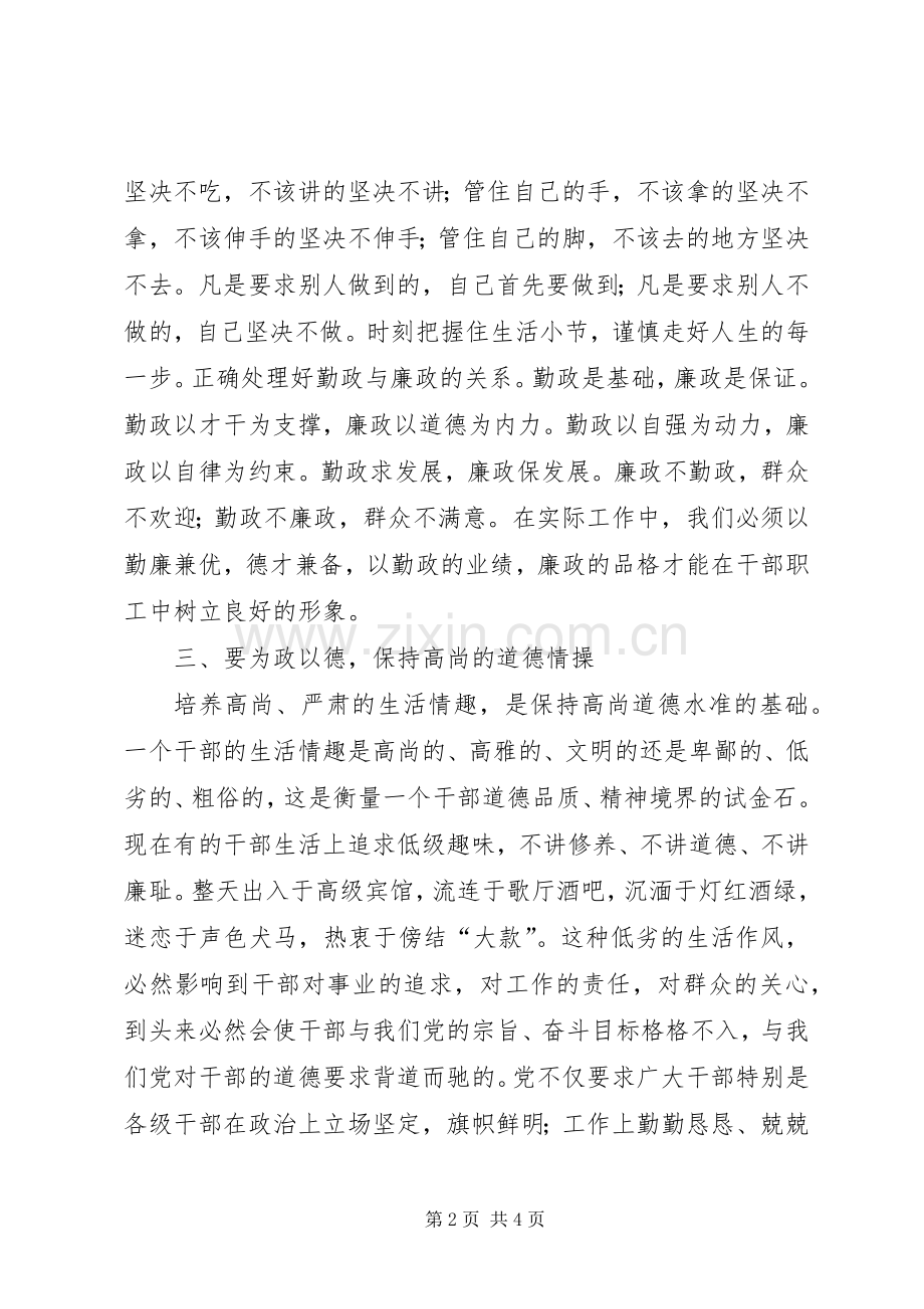 “治庸治懒治散治奢”活动心得体会.docx_第2页