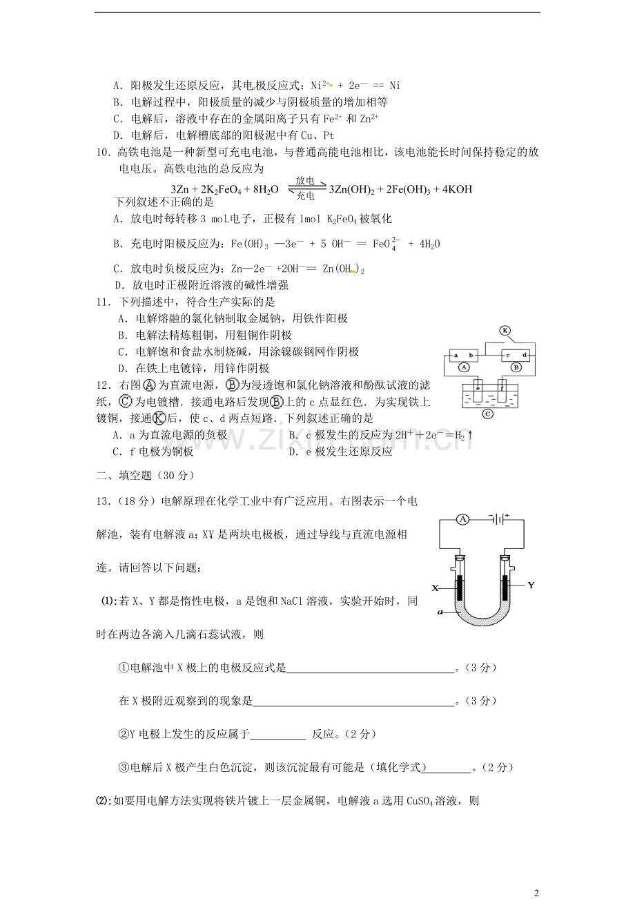 四川省成都市经开实验中学2011-2012学年高二化学-第4章-电化学测试.doc_第2页