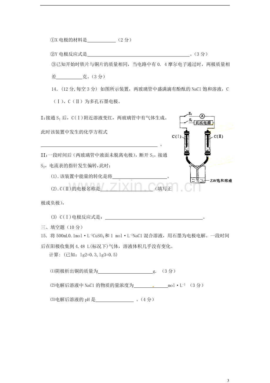 四川省成都市经开实验中学2011-2012学年高二化学-第4章-电化学测试.doc_第3页