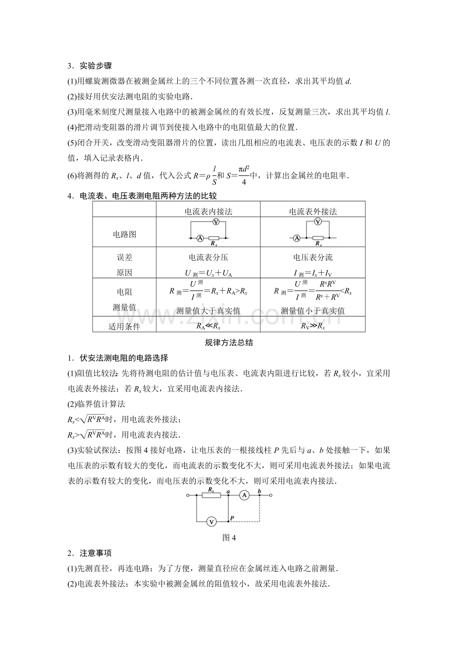 实验七 测定金属的电阻率(同时练习使用螺旋测微器).docx_第3页