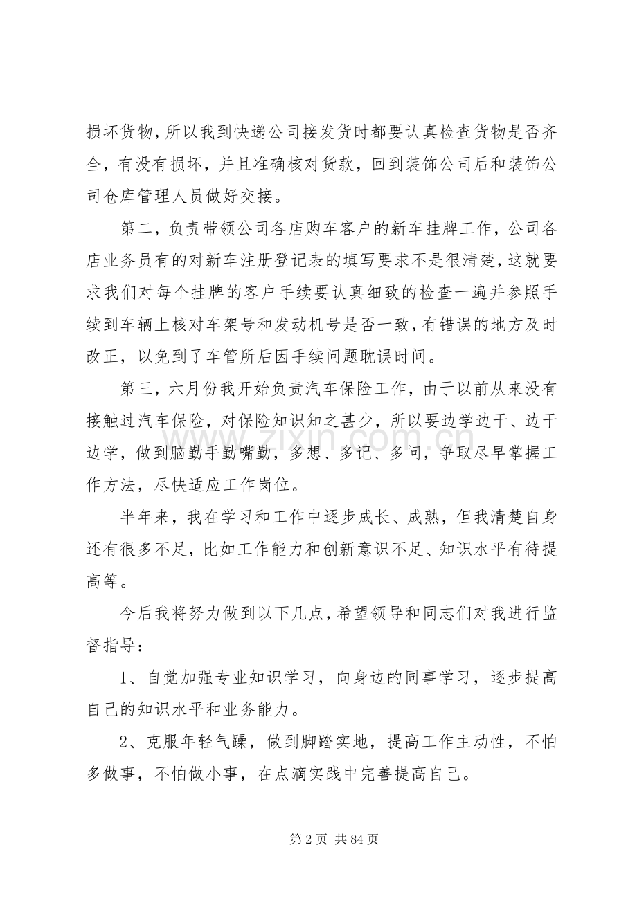 保险人员述职报告.docx_第2页