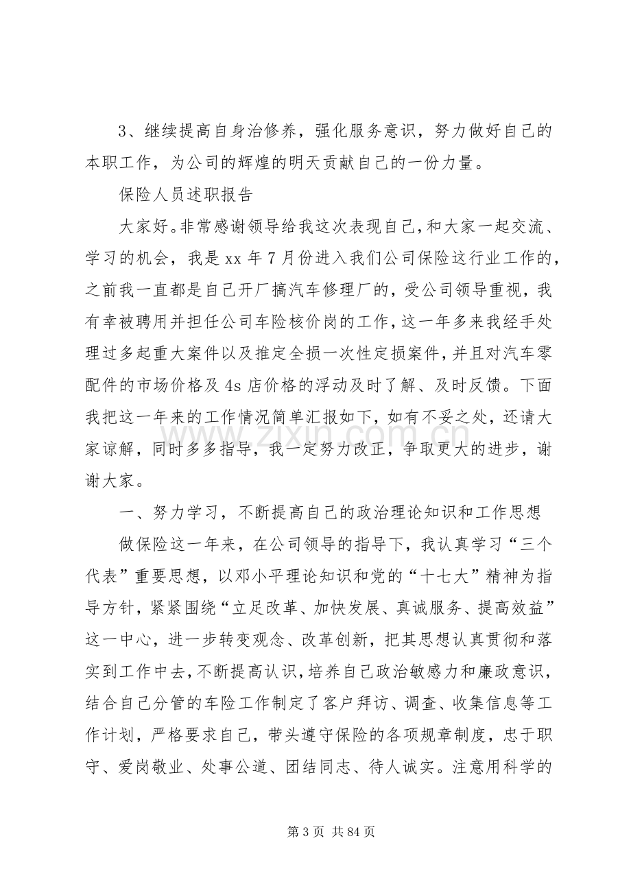 保险人员述职报告.docx_第3页