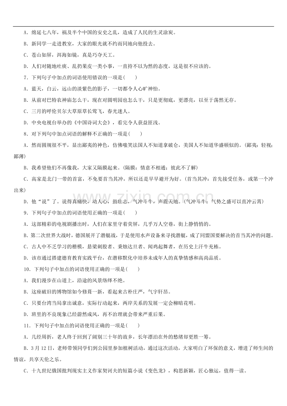 湖南省2018年中考语文专题二词语(成语)运用复习检测.doc_第2页