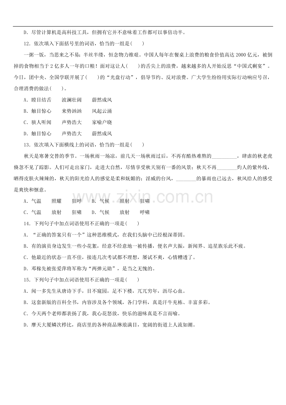 湖南省2018年中考语文专题二词语(成语)运用复习检测.doc_第3页