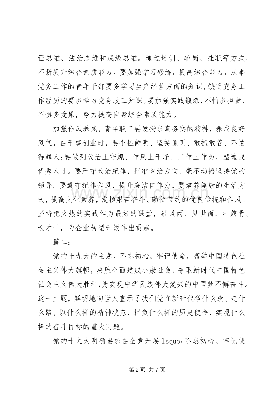 不忘初心、牢记使命+心得体会两篇.docx_第2页