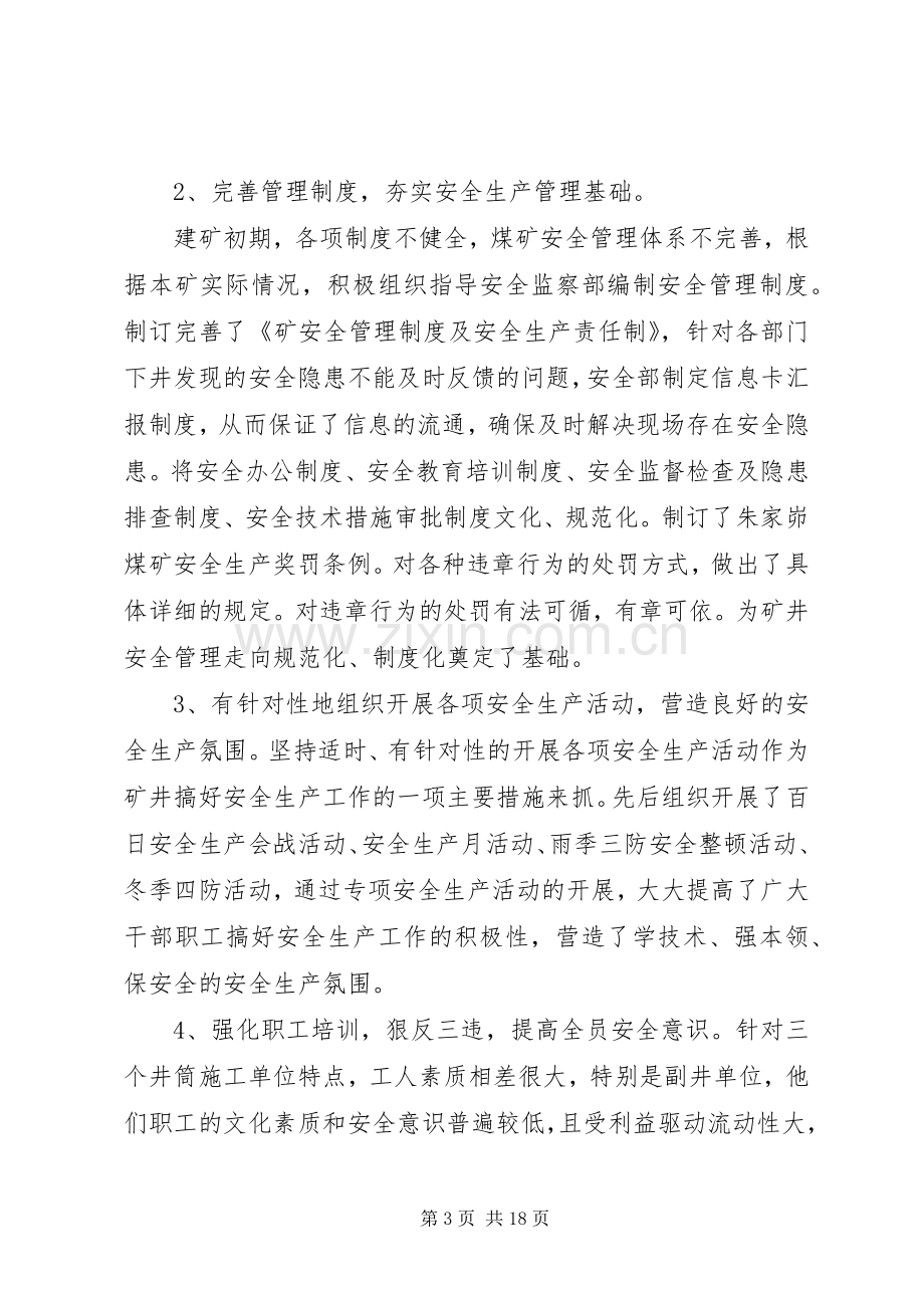 煤矿述廉报告范文4篇.docx_第3页