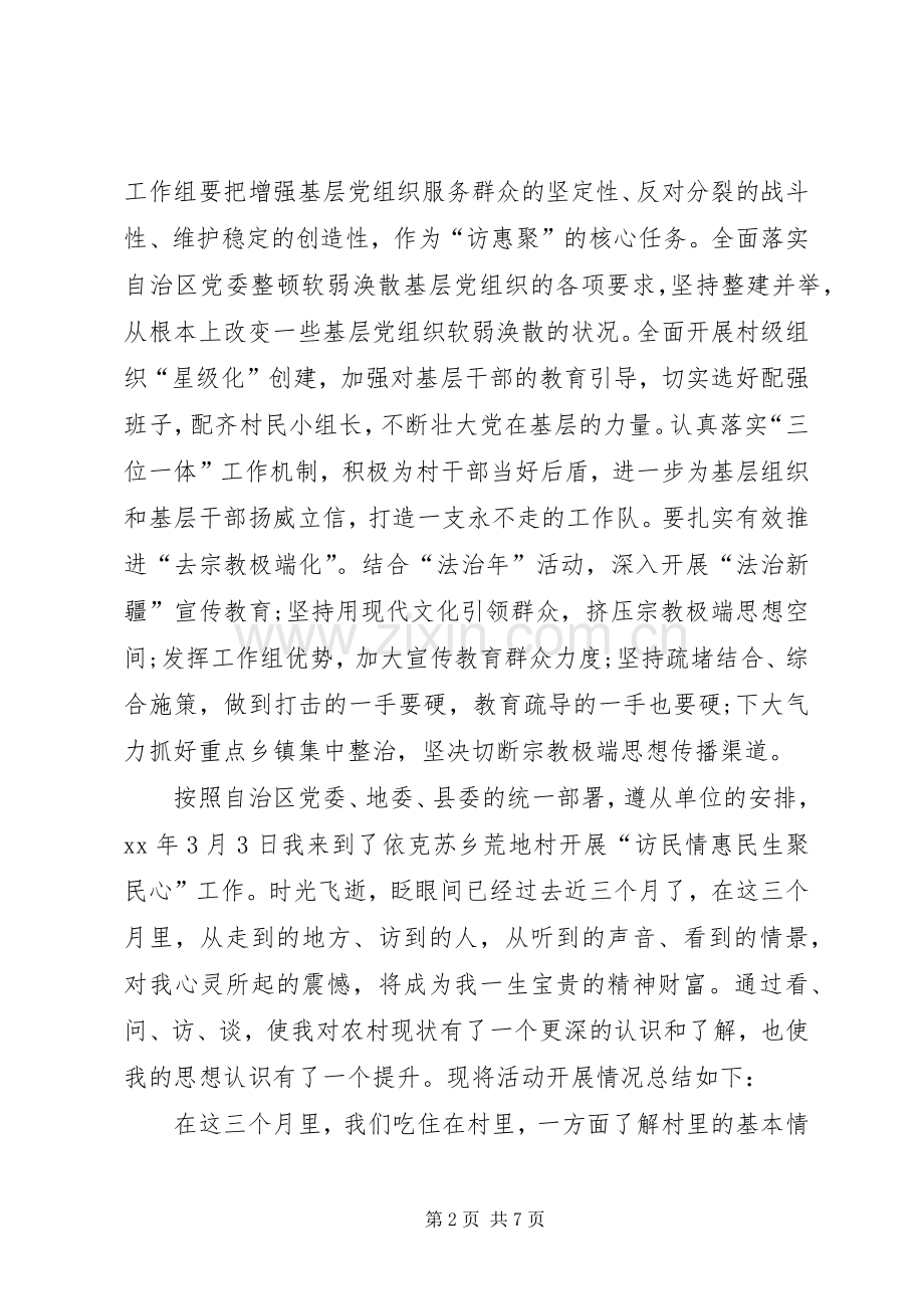 XX关于访惠聚心得体会.docx_第2页