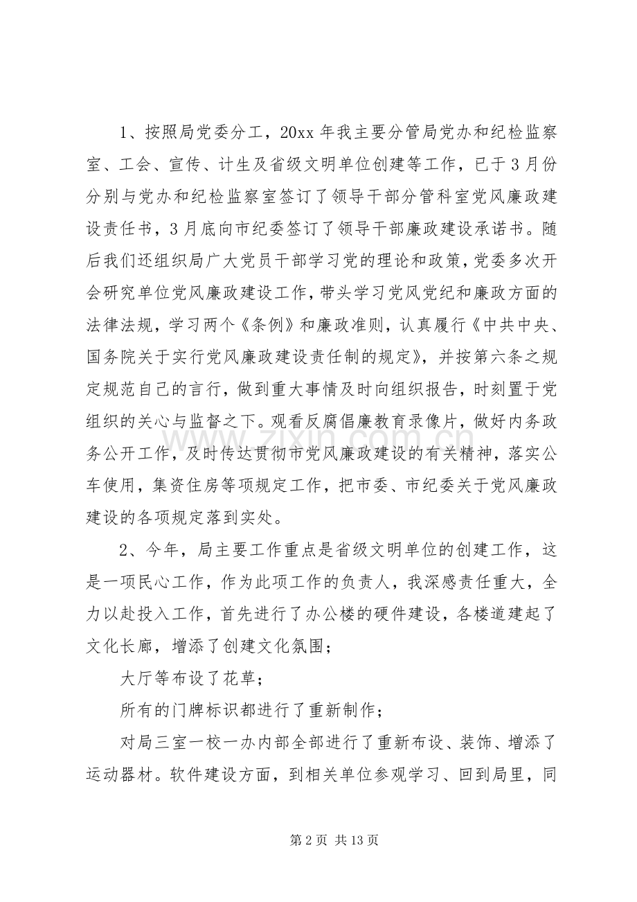 述职述廉报告,20XX年领导述职述德述廉报告.docx_第2页