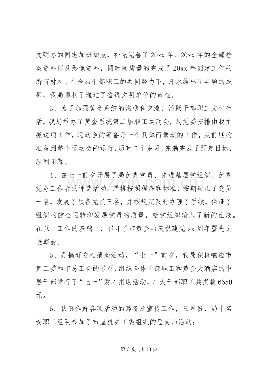 述职述廉报告,20XX年领导述职述德述廉报告.docx_第3页