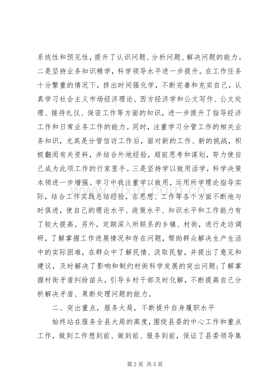 XX年县委办公室主任述职述廉报告范文.docx_第2页