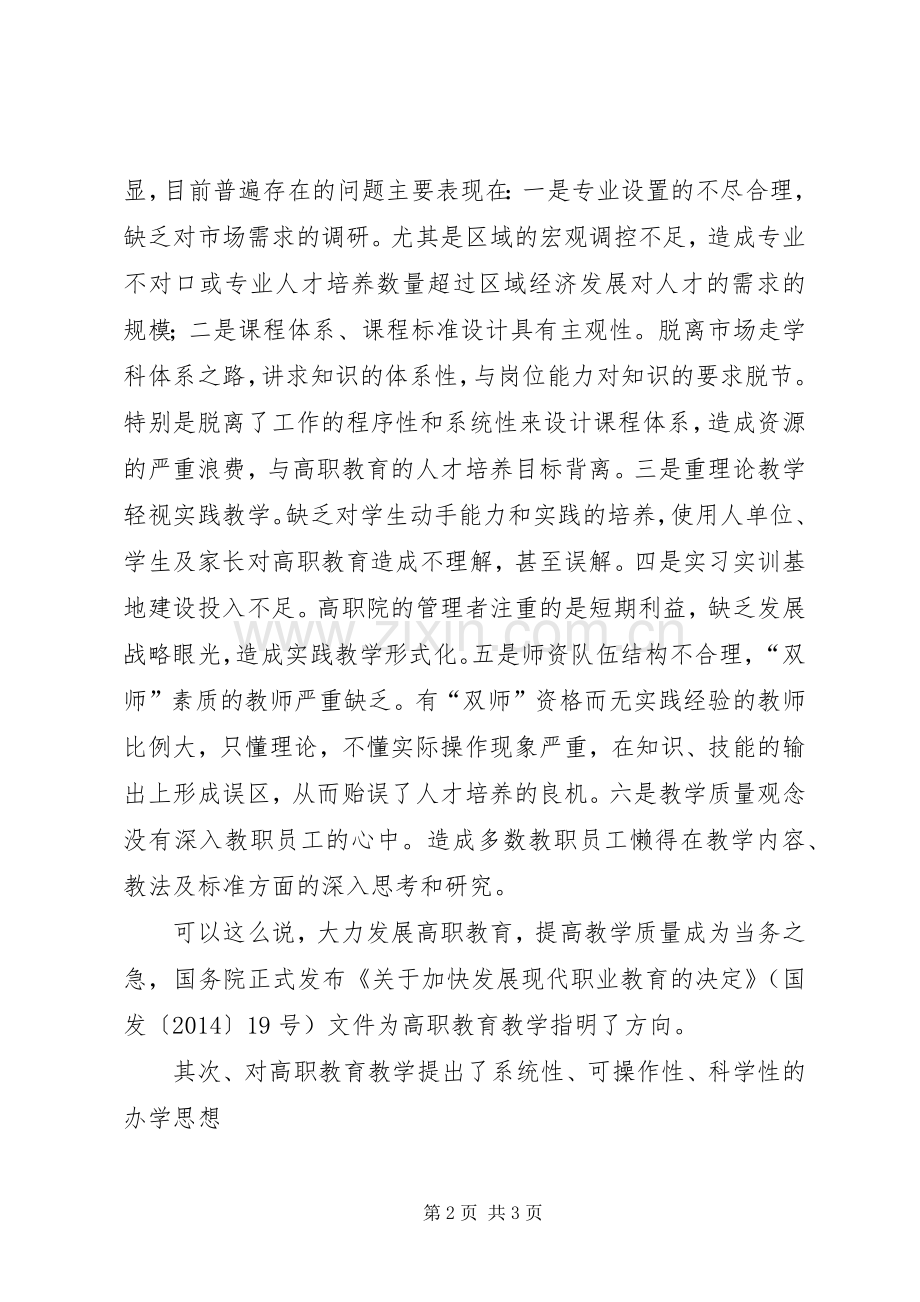 关于加快发展现代职业教育心得体会.docx_第2页