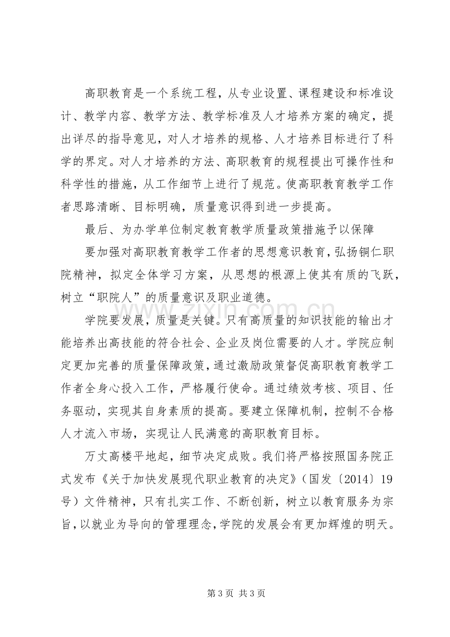 关于加快发展现代职业教育心得体会.docx_第3页