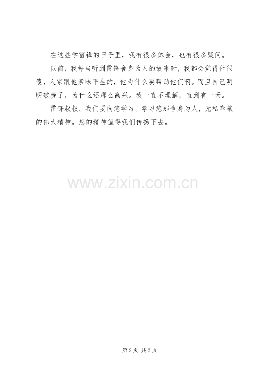 有关学习雷锋的心得体会500字.docx_第2页