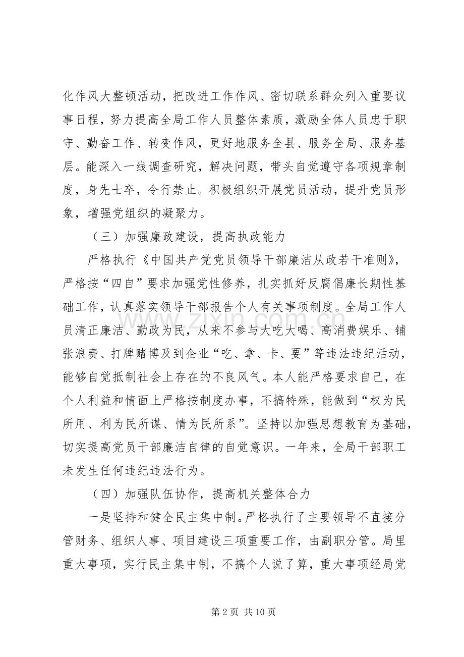 县商务局个人述职报告.docx_第2页