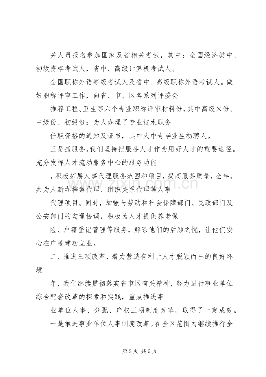 人事局局长的述职述廉报告.docx_第2页