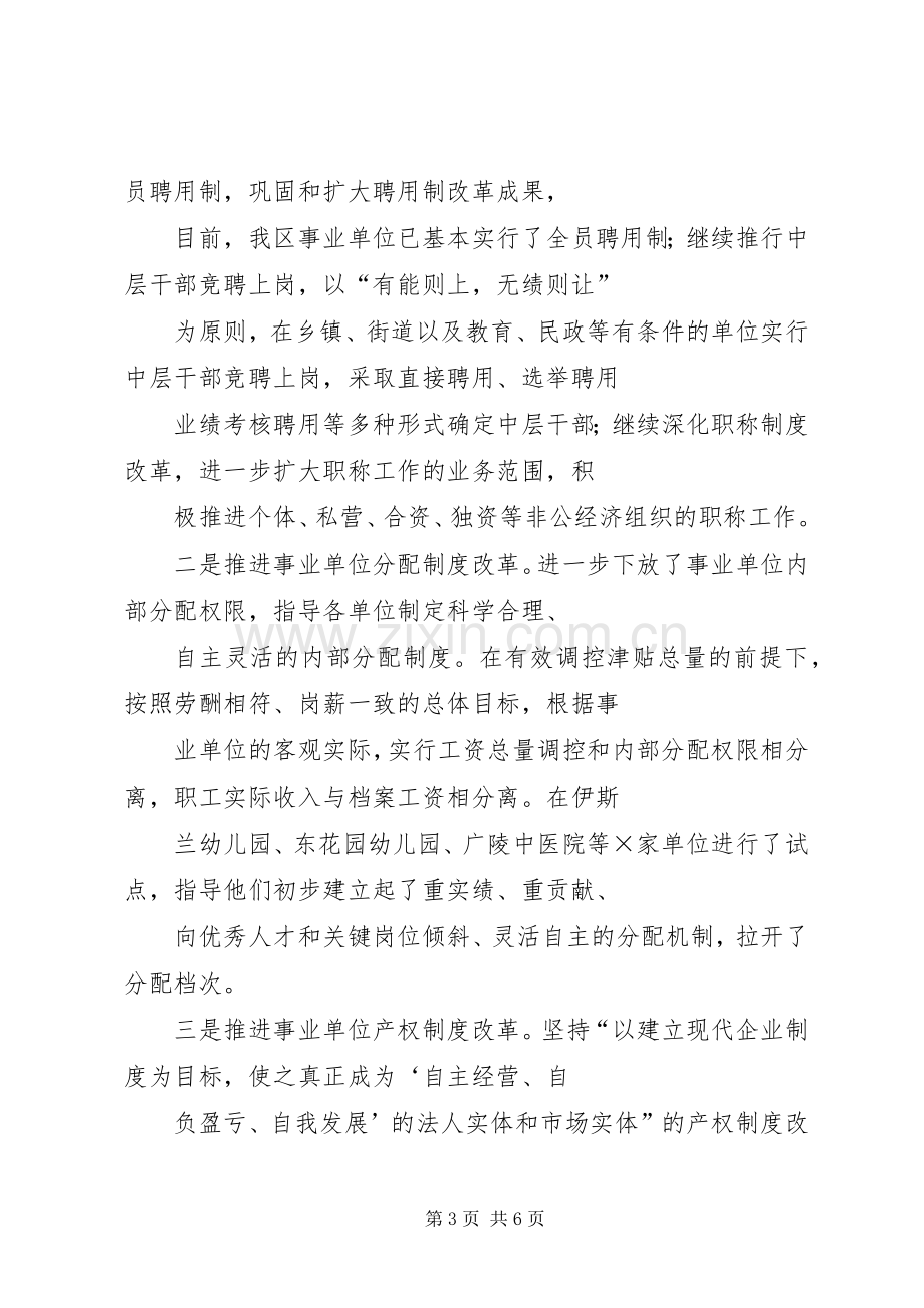 人事局局长的述职述廉报告.docx_第3页