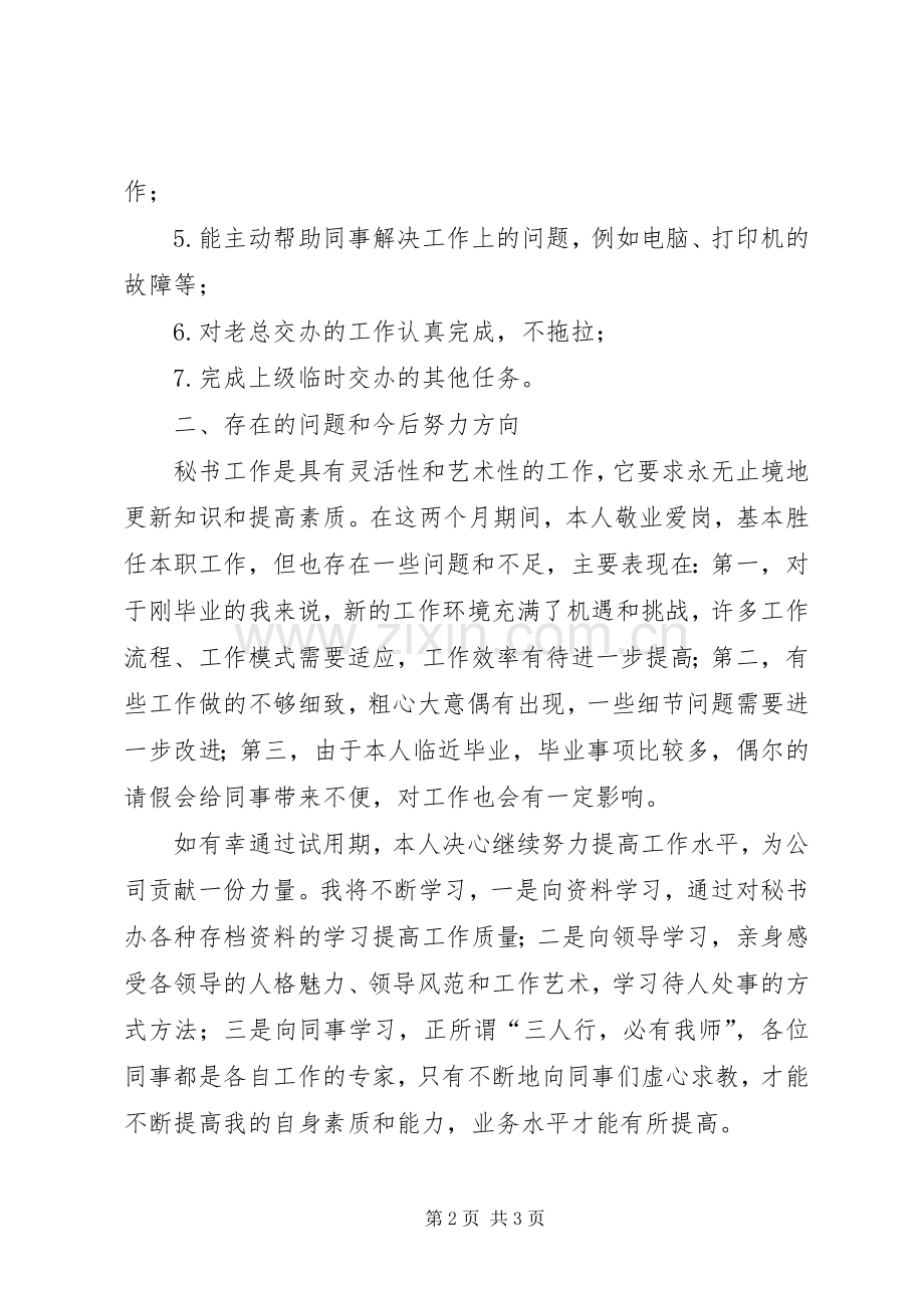 公司秘书工作述职报告.docx_第2页