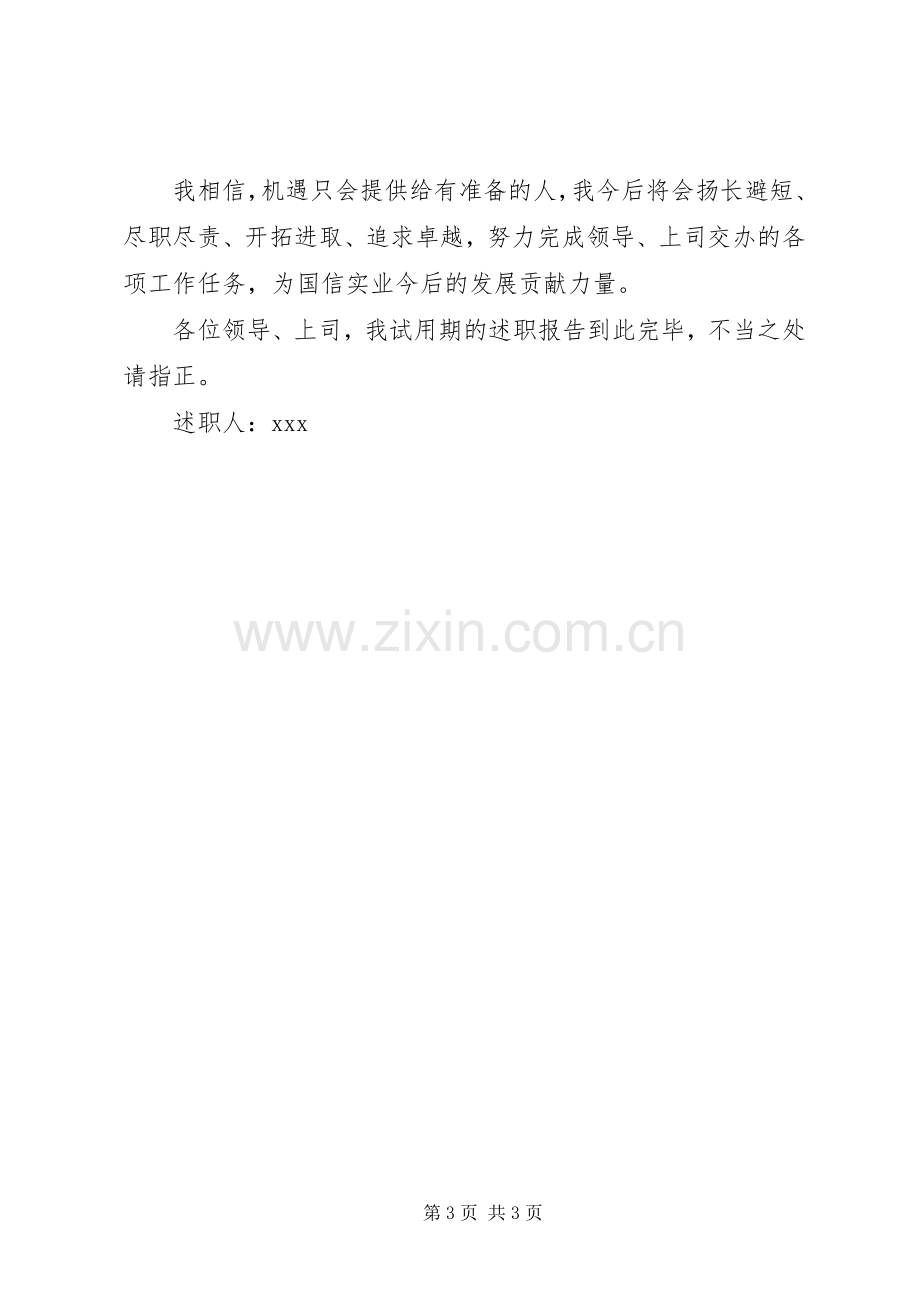 公司秘书工作述职报告.docx_第3页