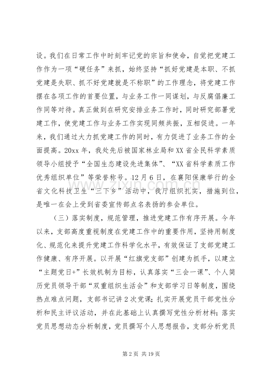 科教处党建述职报告四篇.docx_第2页