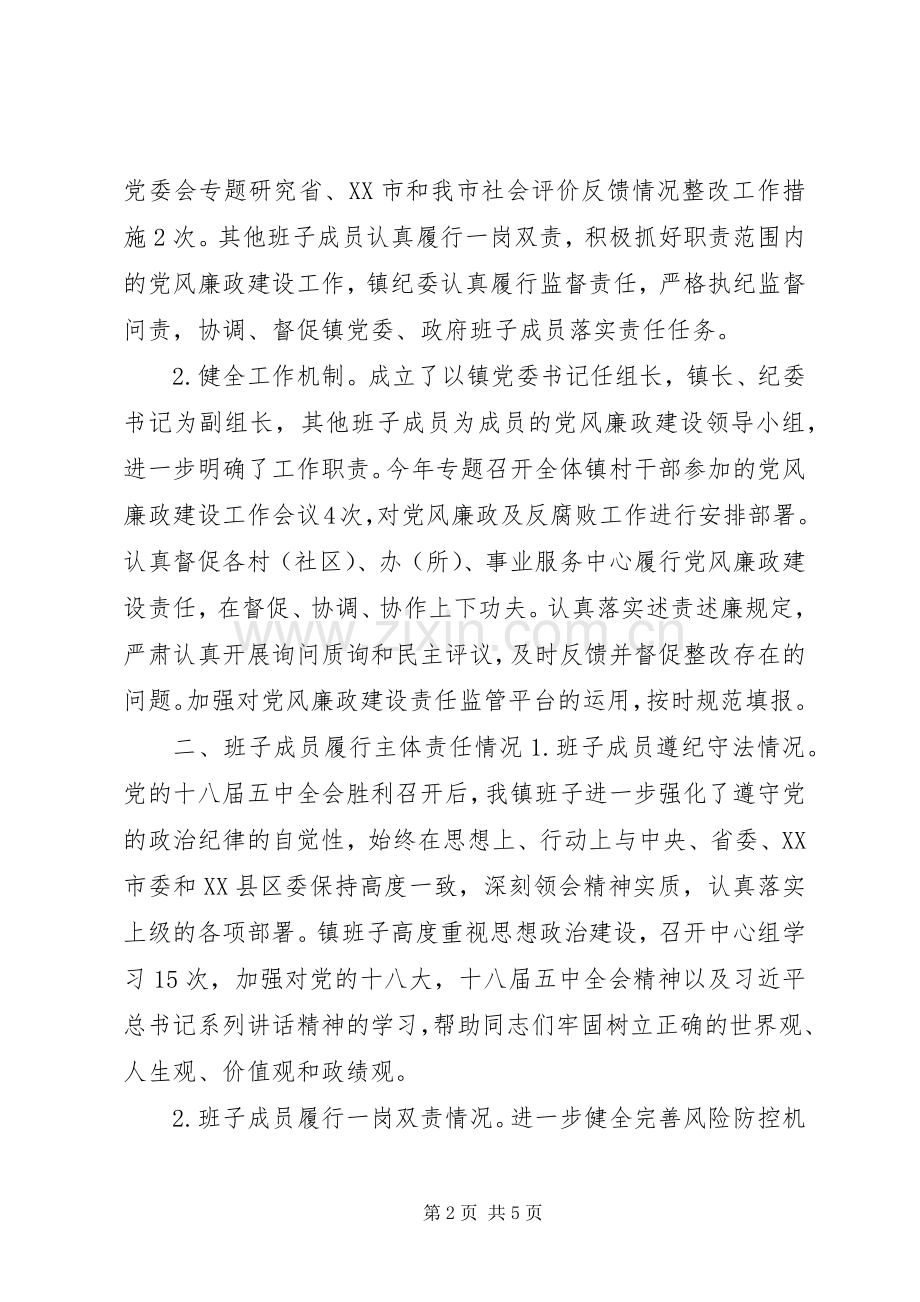 XX年度丽春镇党政领导班子述责述廉报告.docx_第2页