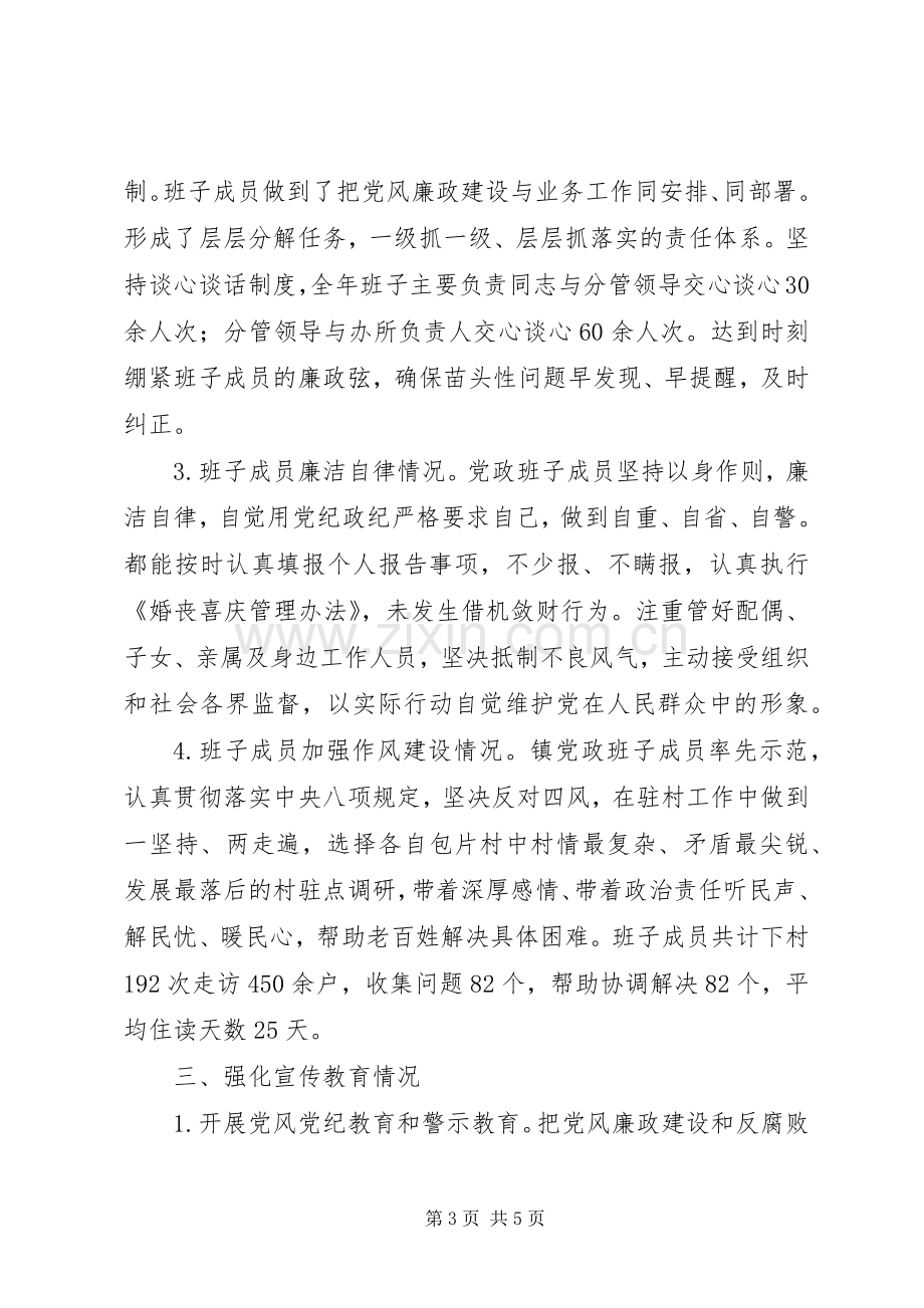 XX年度丽春镇党政领导班子述责述廉报告.docx_第3页