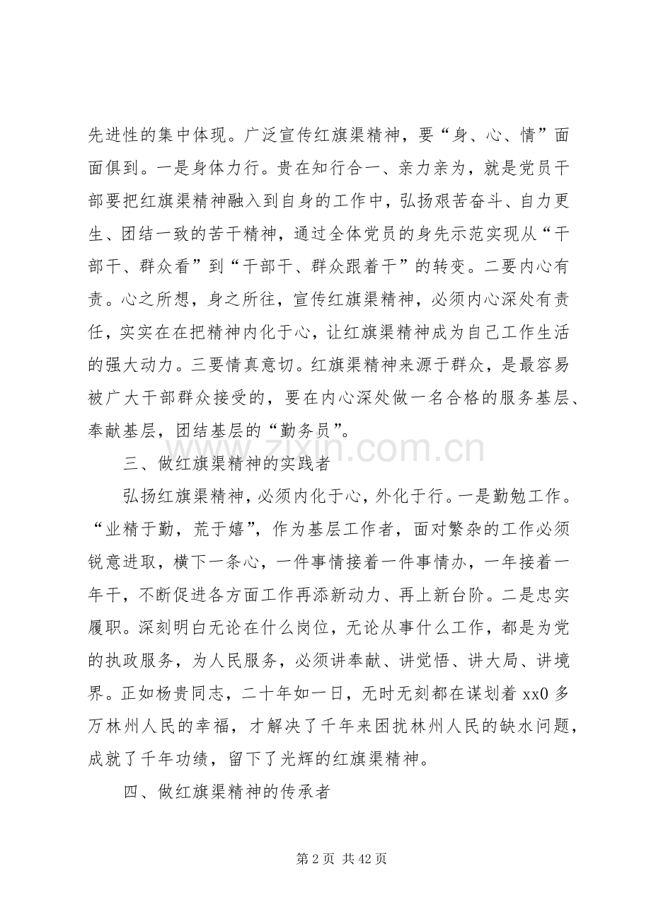 红旗渠精神学习心得体会18篇.docx_第2页