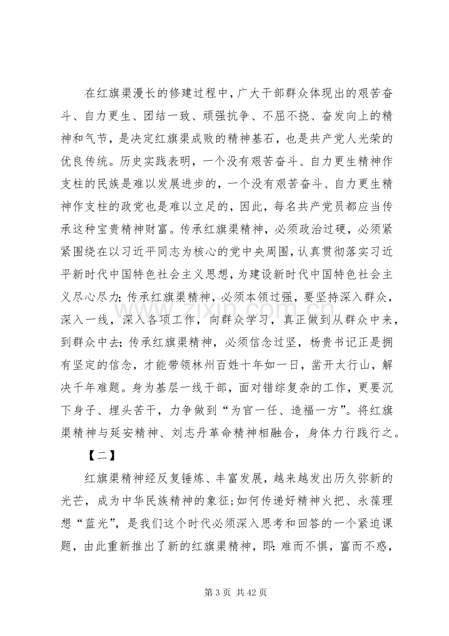 红旗渠精神学习心得体会18篇.docx_第3页