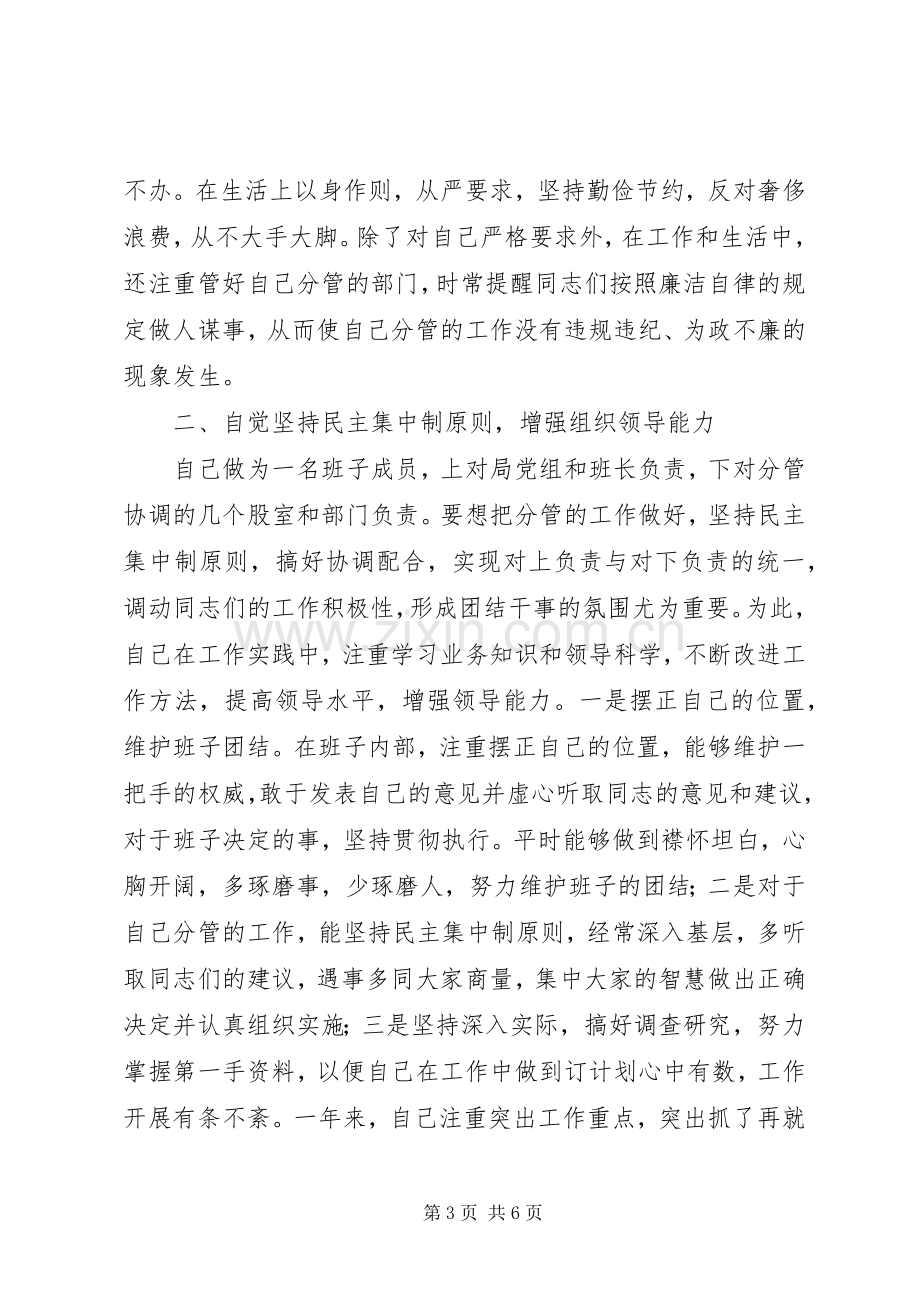 人社局就业述职述廉汇报.docx_第3页