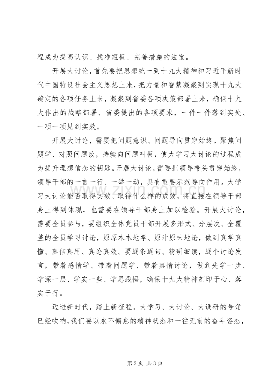 “大学习、大讨论、大调研”活动心得体会：在大讨论中升华理想信念.docx_第2页