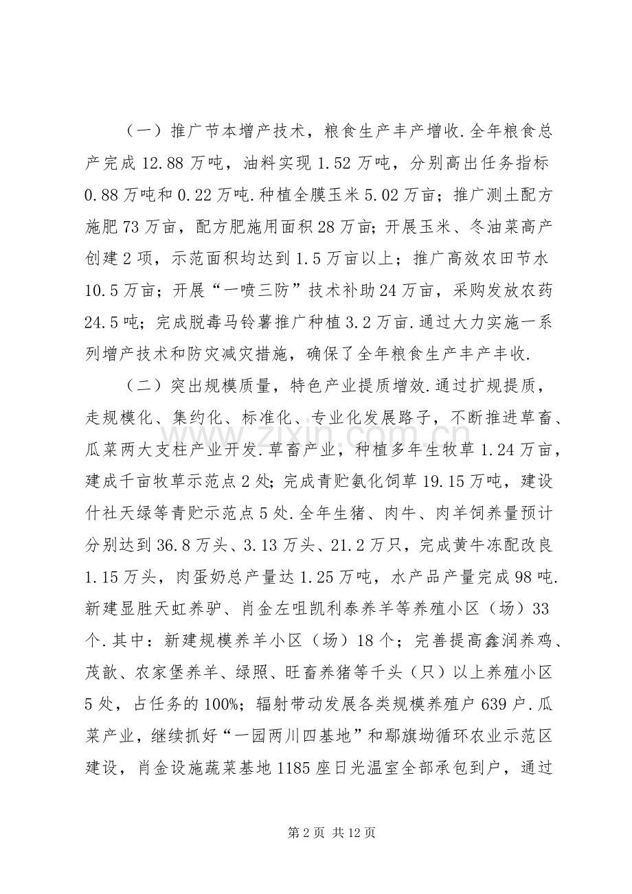 班子成员述职述廉报告[XX年农牧局班子述职述廉报告].docx_第2页