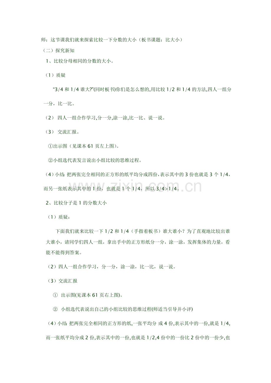 小学数学北师大三年级分数比大小课后作业.doc_第2页