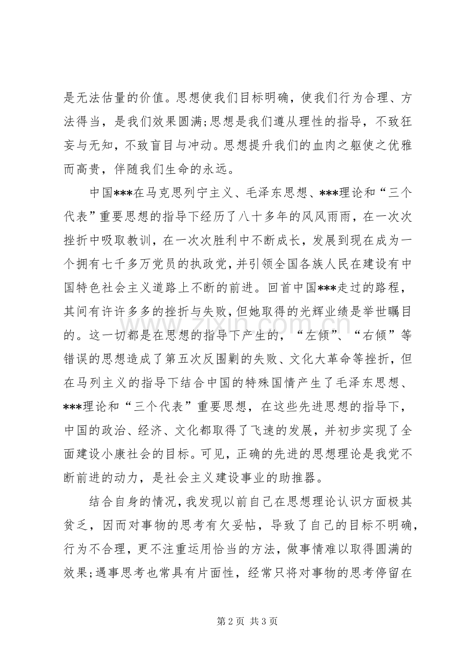 [思想汇报XX年2月：党课培训心得]党课培训思想汇报.docx_第2页