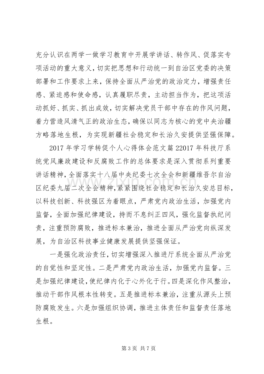 XX年学习学转促个人心得体会范文.docx_第3页