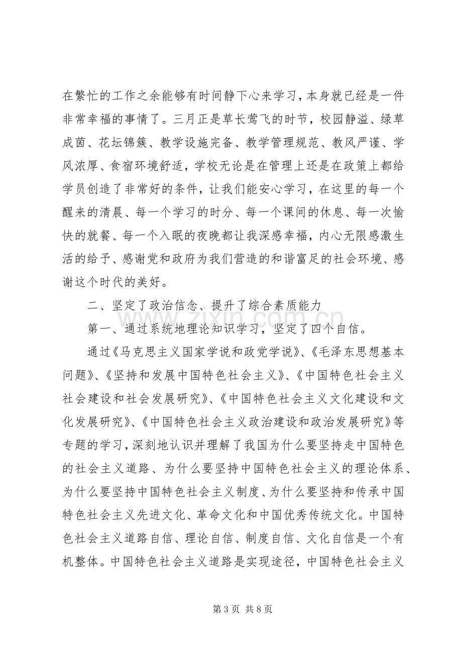 关于党外中青班学习心得体会大全.docx_第3页