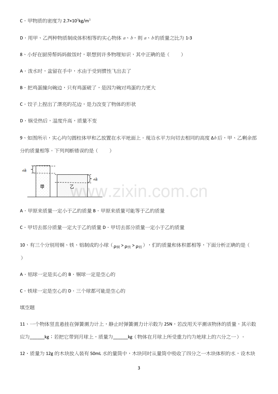 (带答案)人教版初中八年级物理质量与密度考点突破.docx_第3页