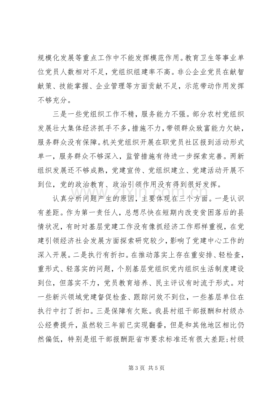 抓基层党建工作述职报告（六）.docx_第3页