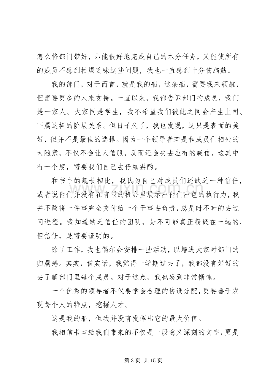 《这是我的船》读后感.docx_第3页