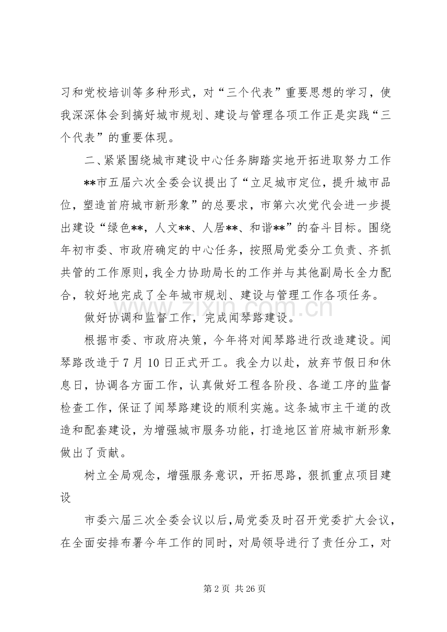 XX年建设局副局长述职报告.docx_第2页