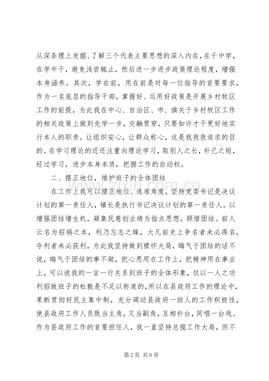 镇长年终个人年终述职报告范文.docx_第2页