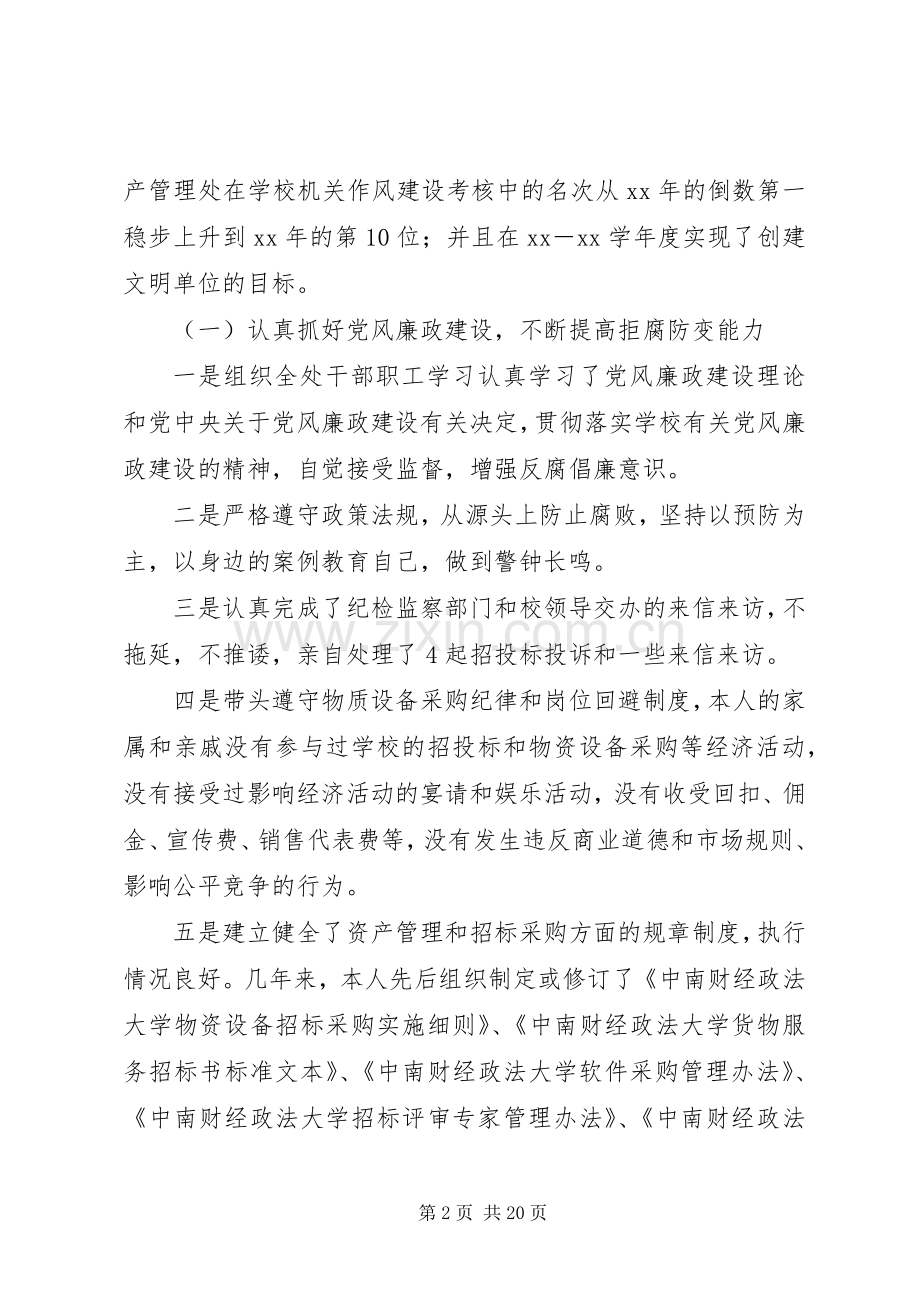 书记述职报告4篇.docx_第2页